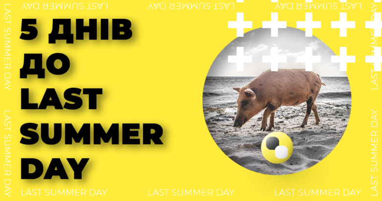 До найбільшої події м’ясної галузі та свинарства Last Summer Day залишилось 5 днів