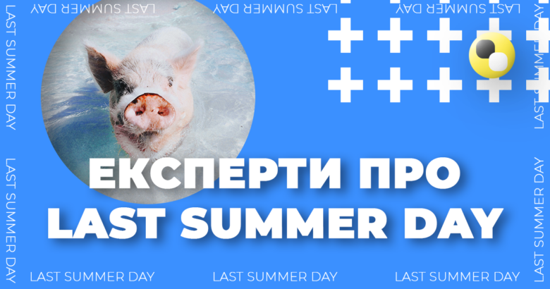 експерти про найбільшу подію м'ясної галузі та свинарства Last Summer Day