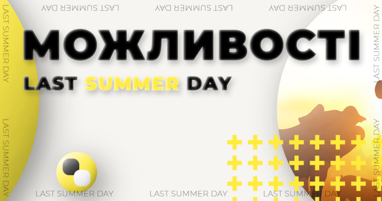 Можливості для свинарства та м’ясної галузі на Last Summer Day