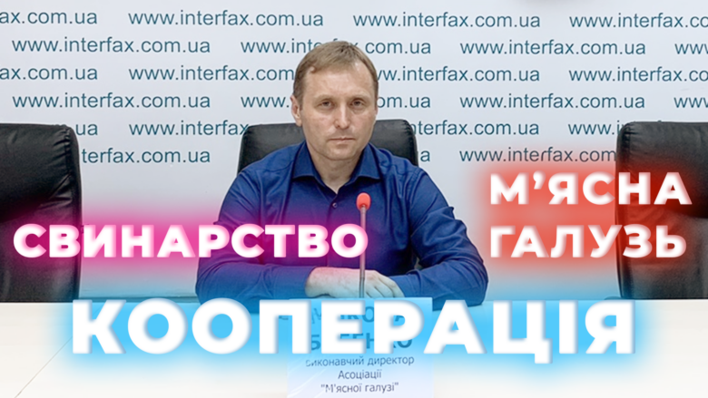 «Ми бачимо проблеми і знаємо, як їх вирішувати» - Микола Бабенко на прес-конференції в Інтерфакс-Україна