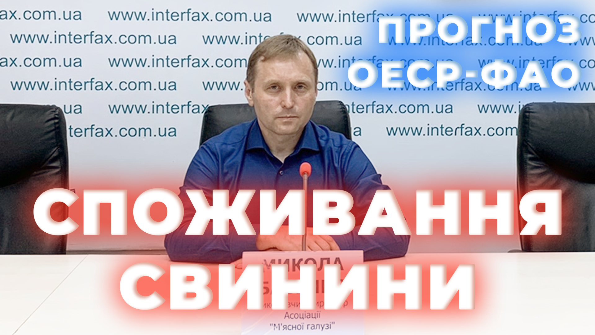 Для України з’явилася нагода стати великим гравцем у глобальному ринку м’яса – про це розповів Микола Бабенко
