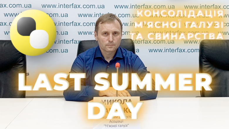 Микола Бабенко про Last Summer Day 2021, що пройде в Києві 30 серпня 2021 року