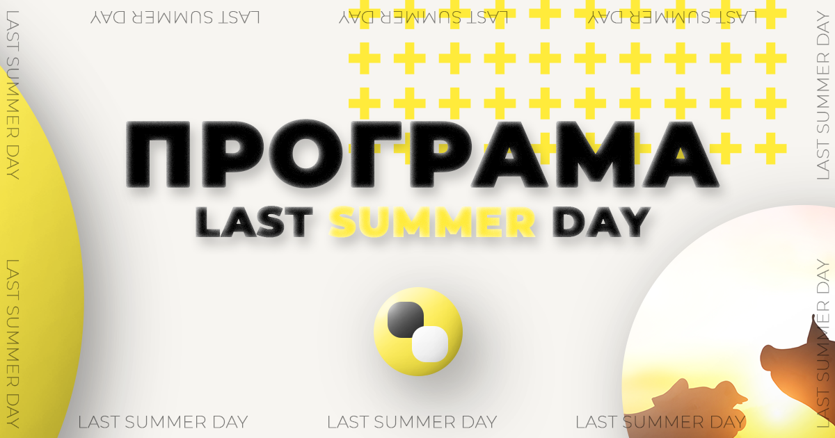 Опубліковано програму Last Summer Day 2021 - найбільшої події свинарства та м’ясної галузі