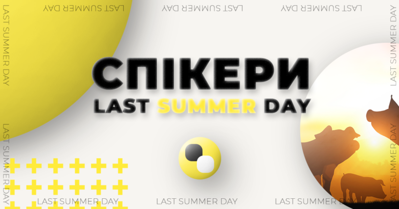 Стали відомі спікери, які виступатимуть на Last Summer Day