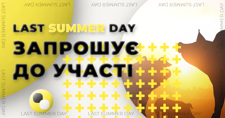 Організатори заходу запрошують нових учасників, які хочуть приїхати в Київ заради об’єднання, побудови нових взаємозв’язків та економічного пожвавлення свинарства і м’ясної галузі.