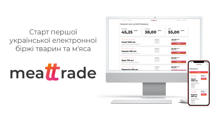 Старт першої української електронної біржі тварин та м’яса - Meattrade