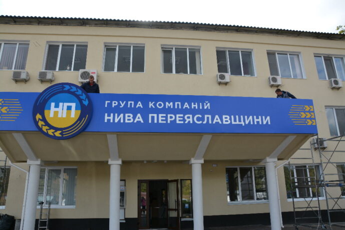 «Нива Переяславщини» побудує новий м’ясокомбінат