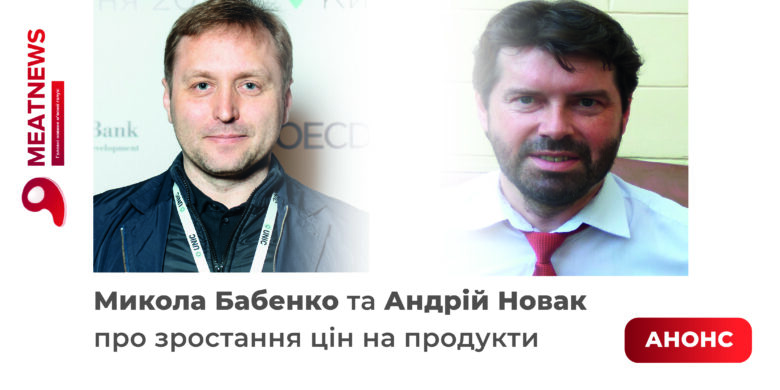 Микола Бабенко та Андрій Новак про зростання цін на продукти