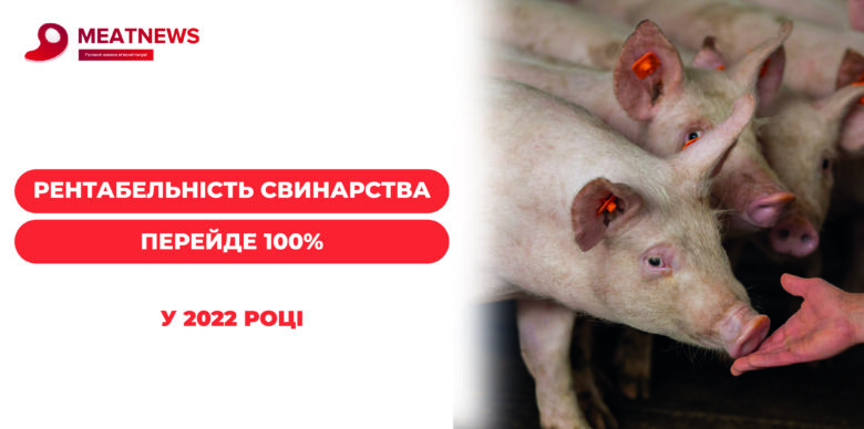Рентабельність свинарства перейде 100% в 2022 році