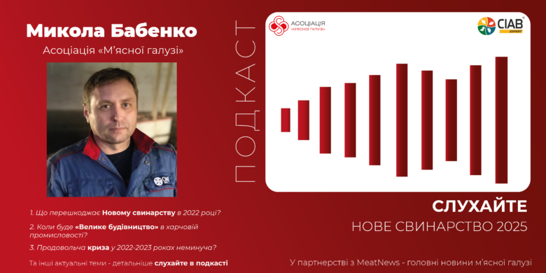 Нове свинарство в аудіо форматі – запуск нового каналу
