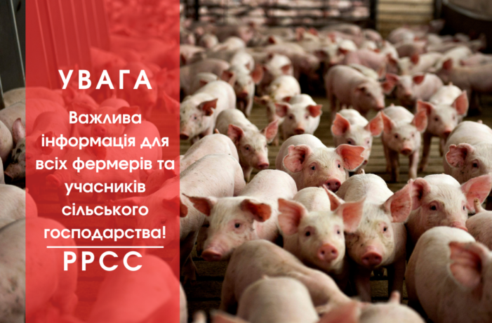 Увага всім фермерам та учасникам сільського господарства!