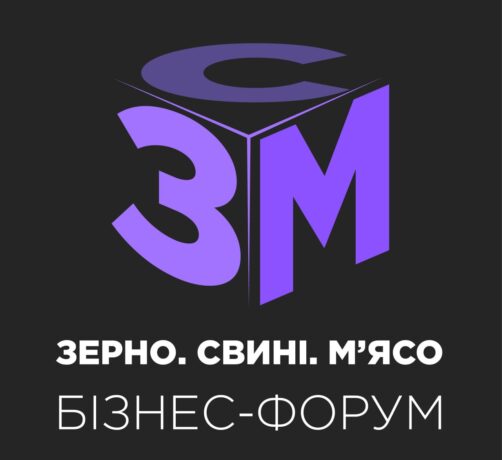 Бізнес-форум «Зерно. Свині. М’ясо-2023» - подія що об’єднає зерновий бізнес, свинарство та м'ясну галузь для подолання наслідків війни